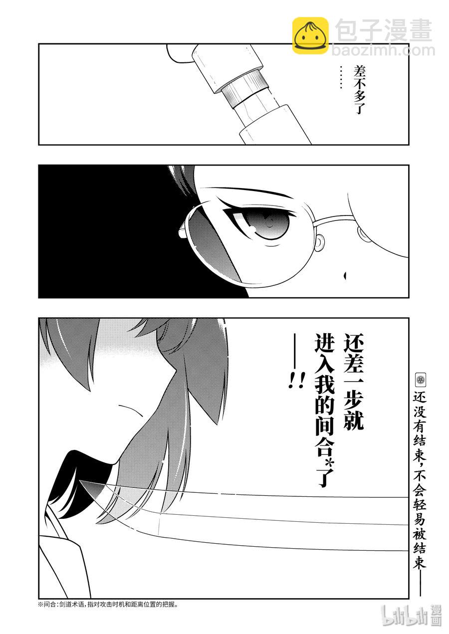 天才麻將少女 - 第216局 差距 - 4