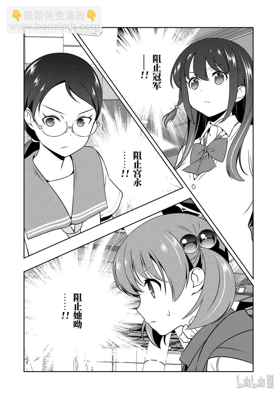 天才麻將少女 - 第216局 差距 - 4