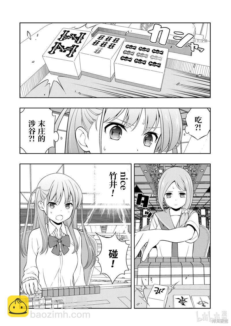 天才麻將少女 - 第254話 - 2