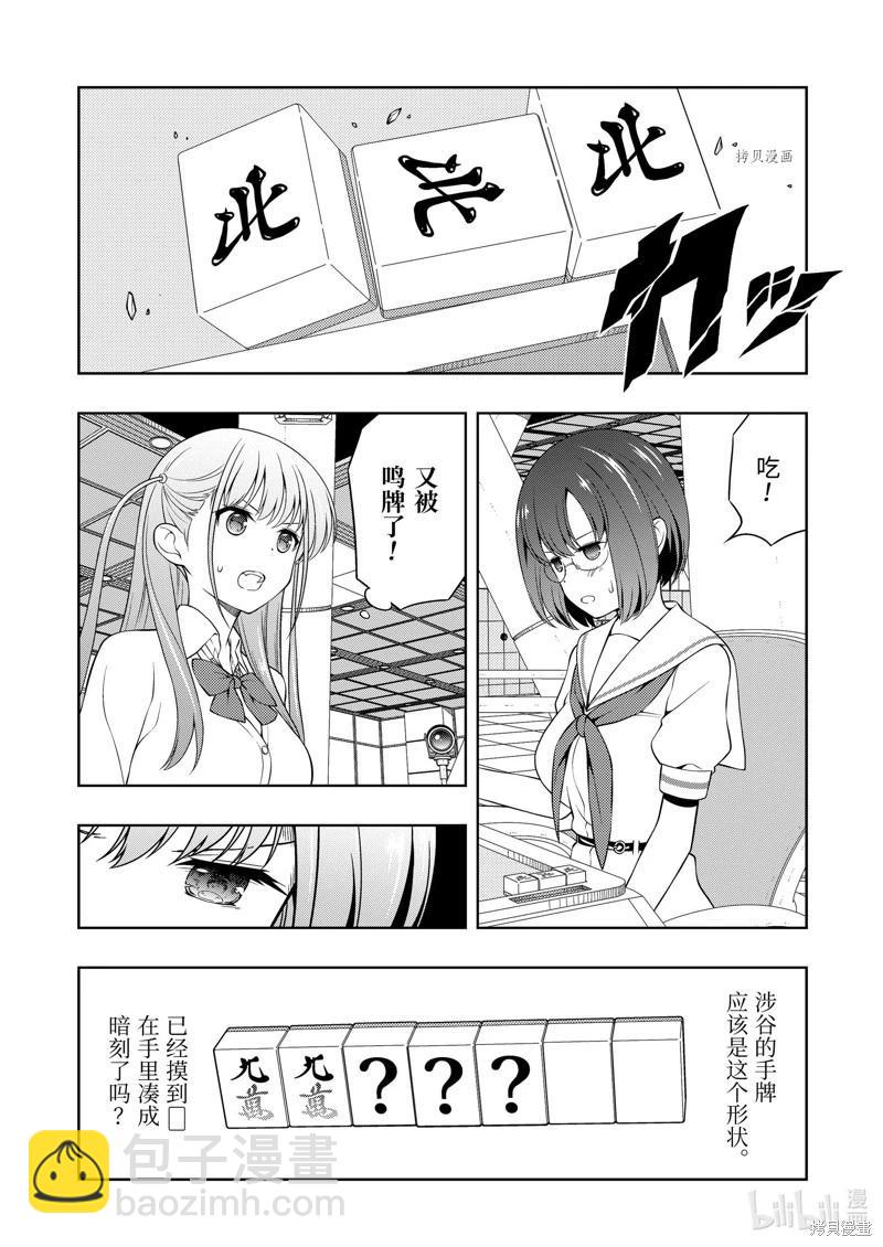 天才麻將少女 - 第254話 - 3