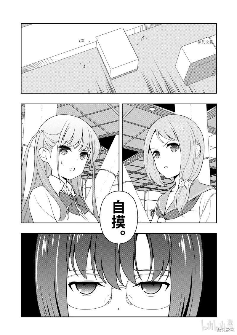 天才麻將少女 - 第254話 - 1