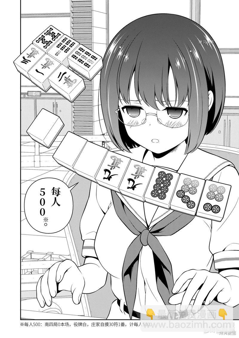 天才麻將少女 - 第254話 - 2