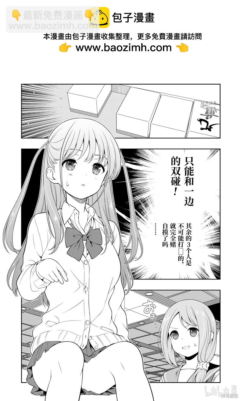 天才麻將少女 - 第254話 - 3