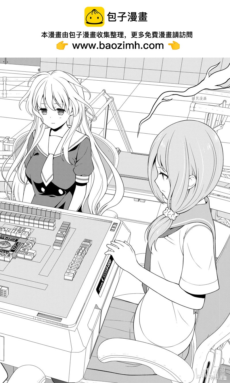 天才麻將少女 - 第254話 - 2