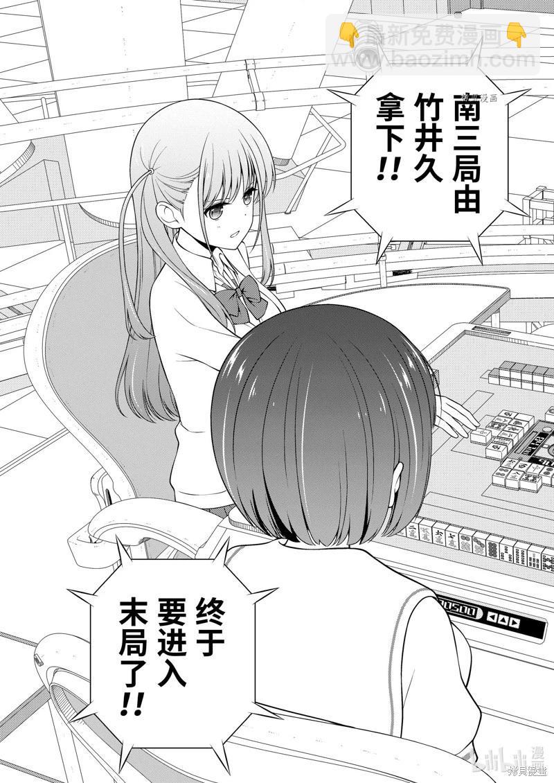 天才麻將少女 - 第254話 - 3