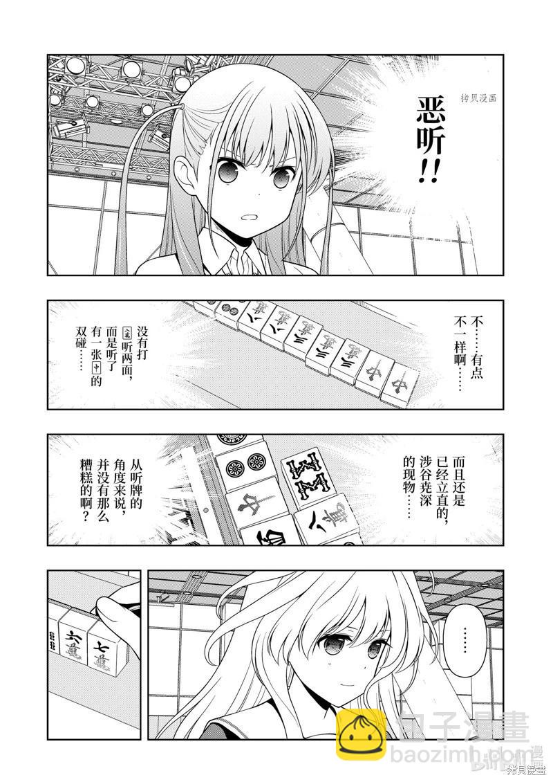 天才麻將少女 - 第254話 - 4