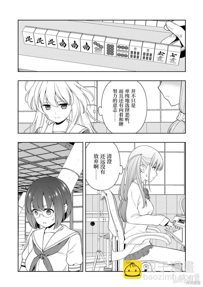 天才麻將少女 - 第254話 - 1