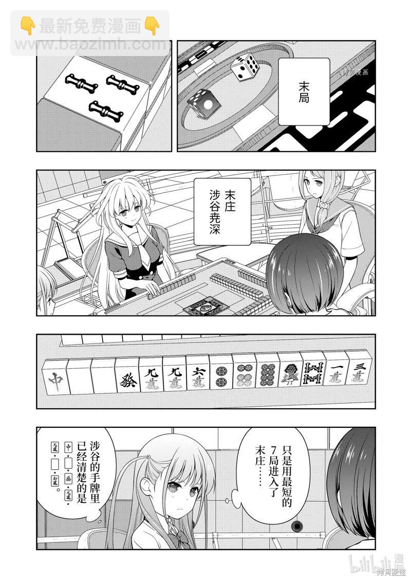 天才麻將少女 - 第254話 - 3