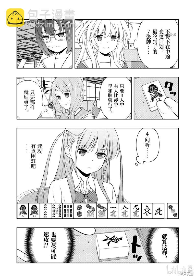 天才麻將少女 - 第254話 - 4