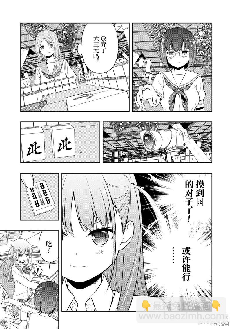 天才麻將少女 - 第254話 - 1