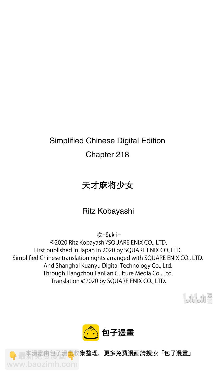 天才麻將少女 - 第218局 不屈 - 1