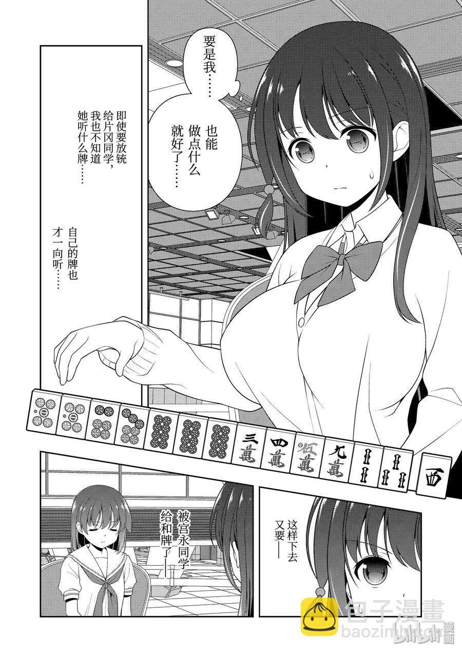天才麻將少女 - 第218局 不屈 - 2