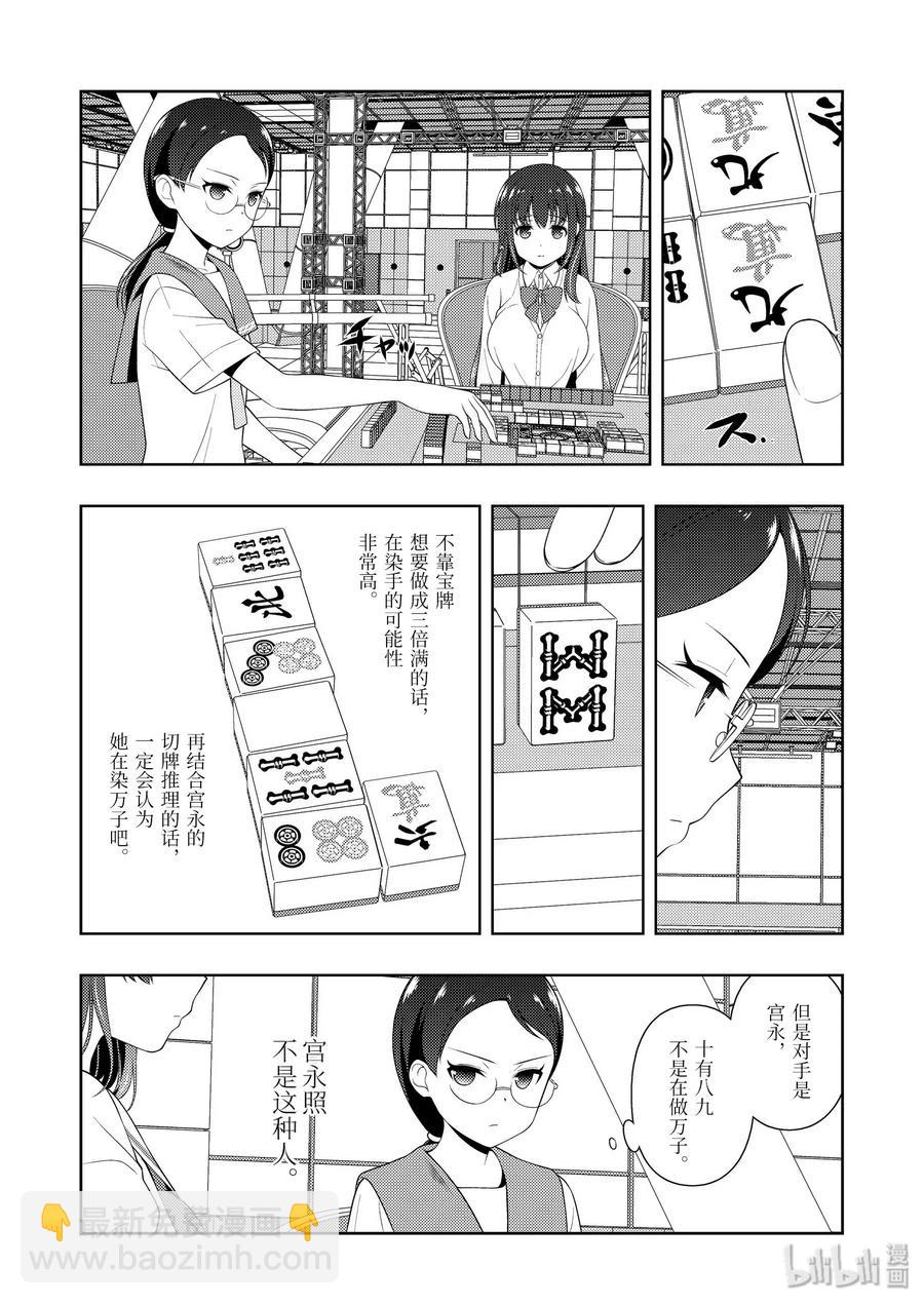 天才麻將少女 - 第218局 不屈 - 3