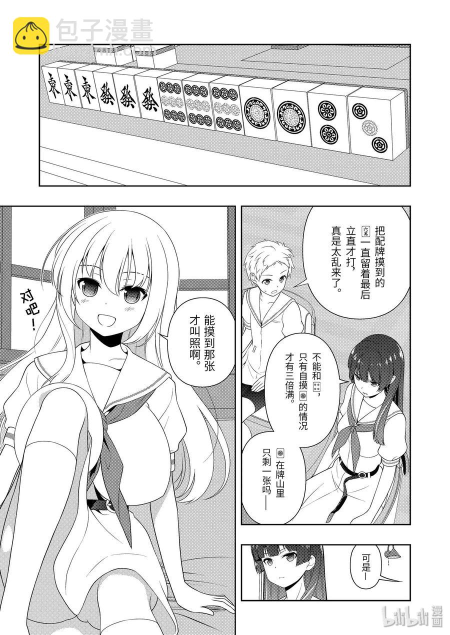 天才麻將少女 - 第218局 不屈 - 1