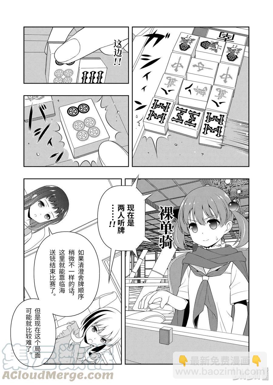 天才麻將少女 - 第218局 不屈 - 3