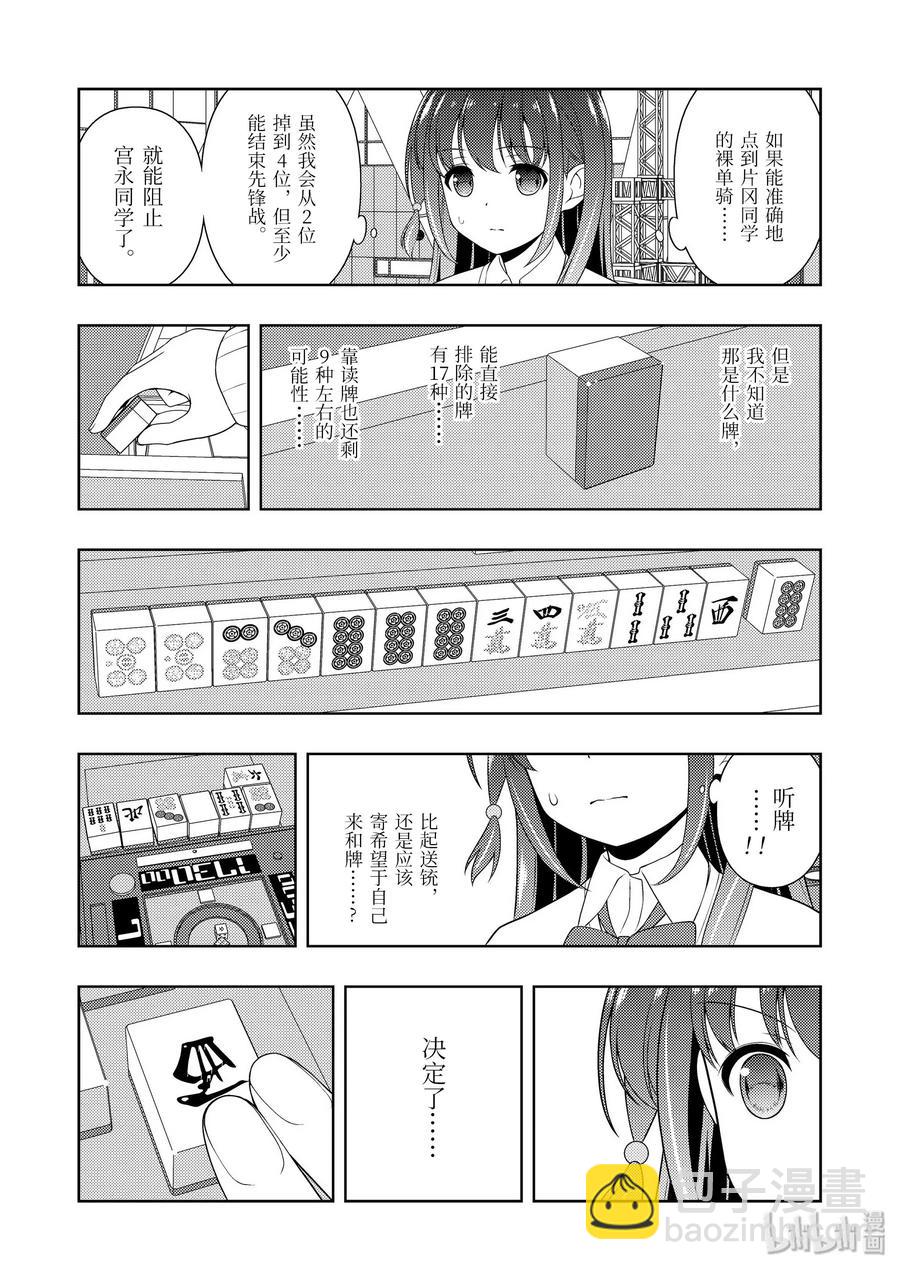 天才麻將少女 - 第218局 不屈 - 4