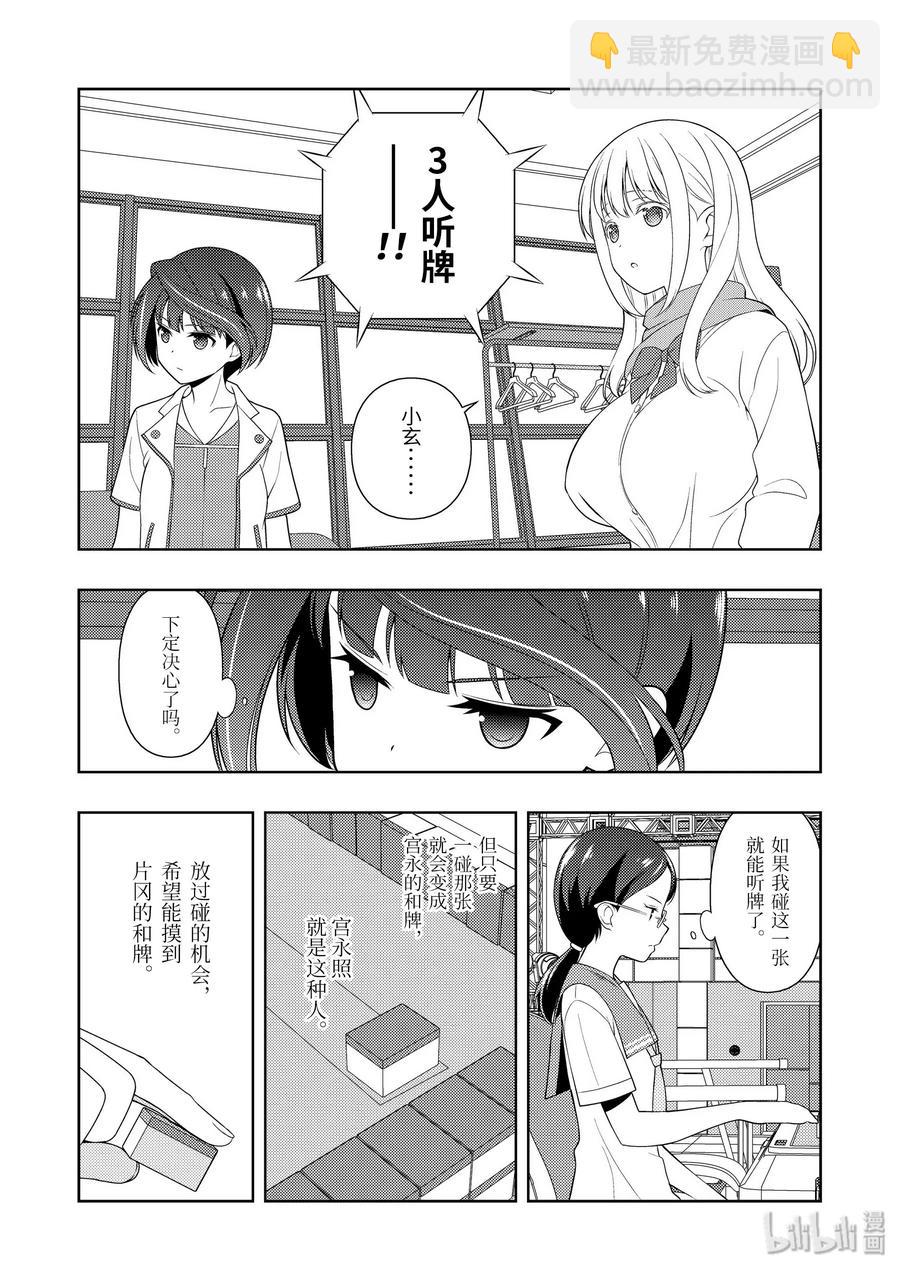 天才麻將少女 - 第218局 不屈 - 1