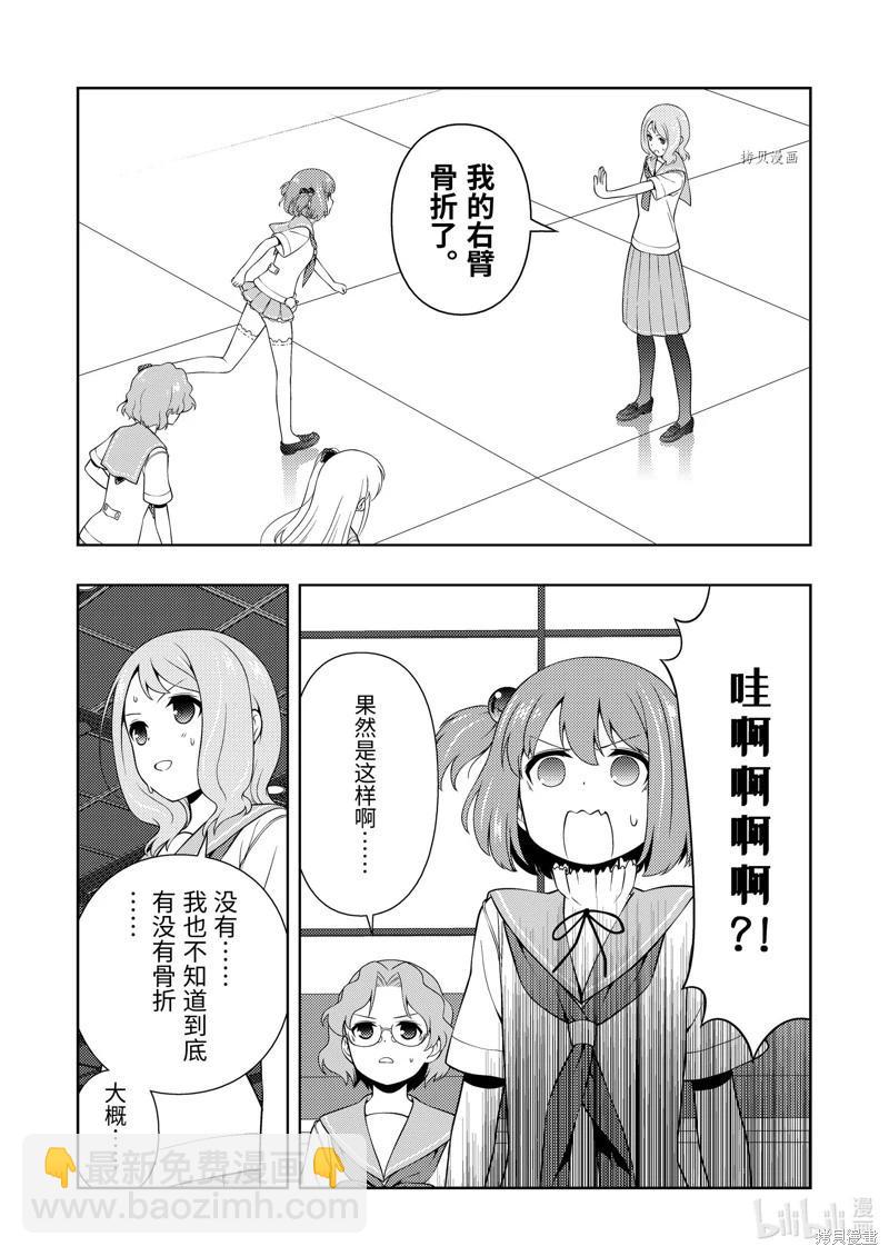 天才麻將少女 - 第256話 - 2