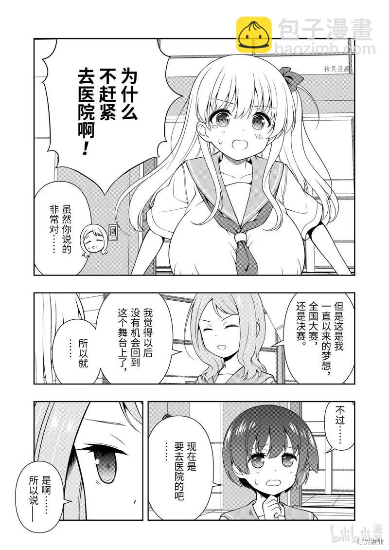 天才麻將少女 - 第256話 - 3