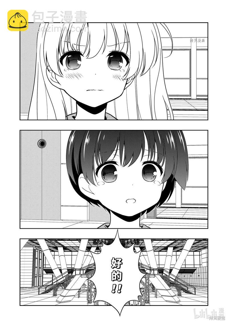 天才麻將少女 - 第256話 - 1