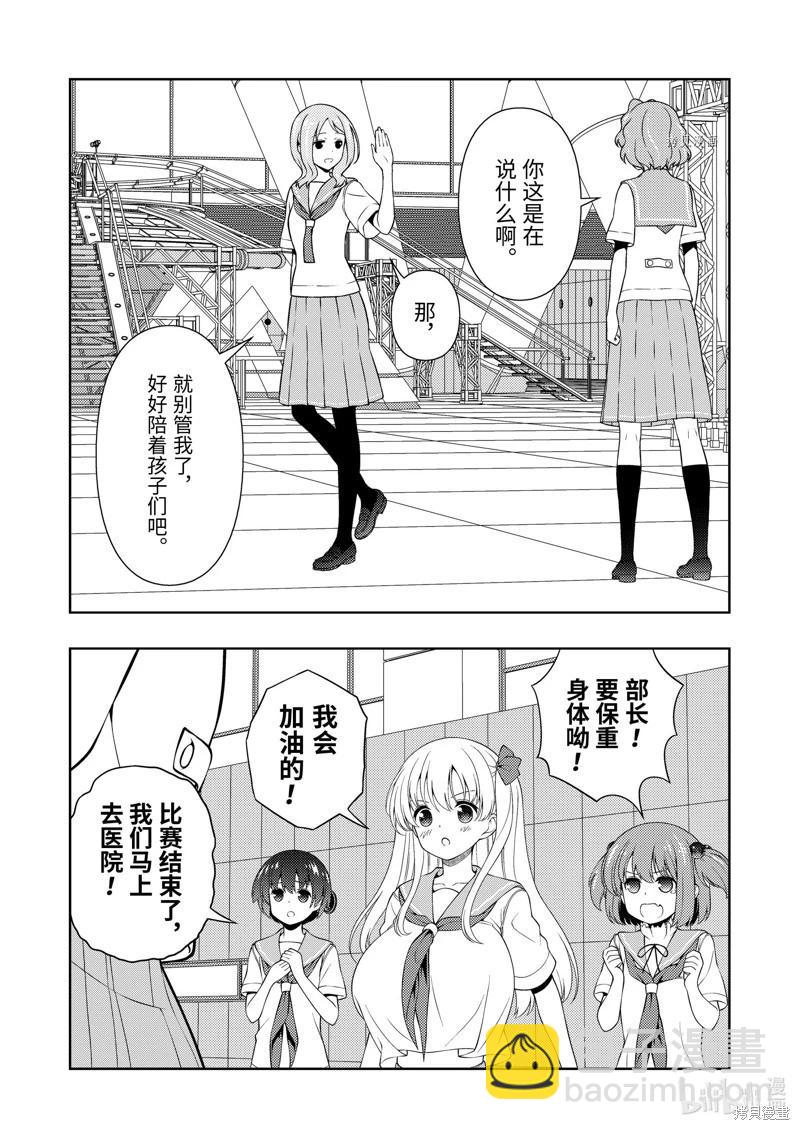 天才麻將少女 - 第256話 - 3