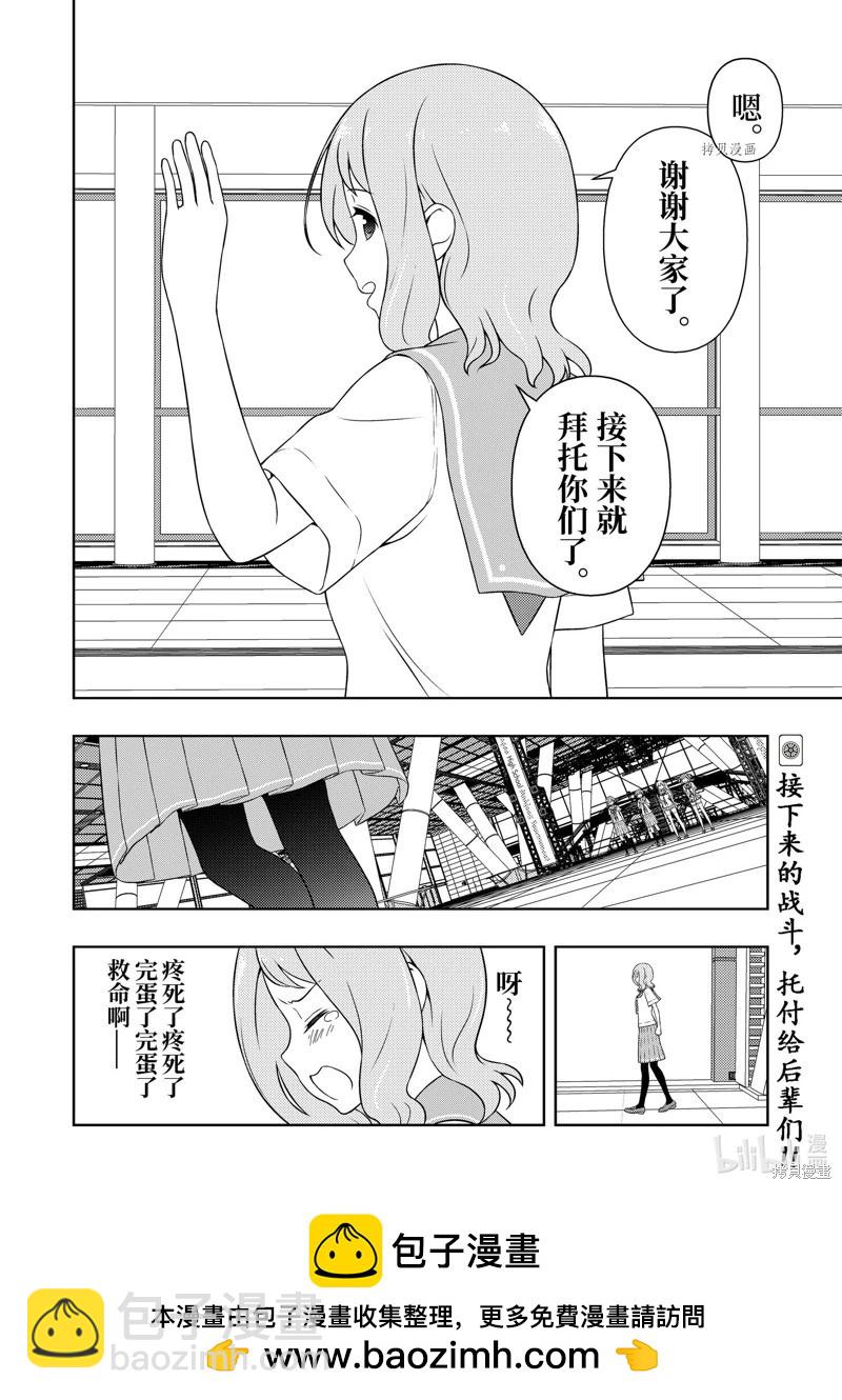 天才麻將少女 - 第256話 - 4