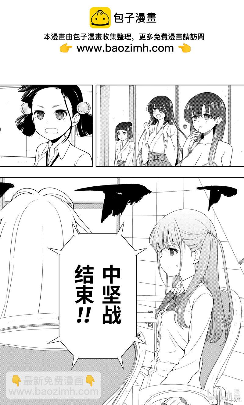 天才麻將少女 - 第256話 - 2