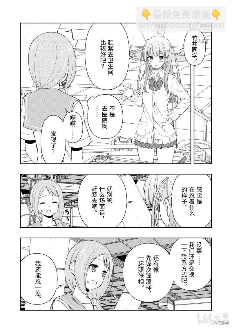 天才麻將少女 - 第256話 - 1