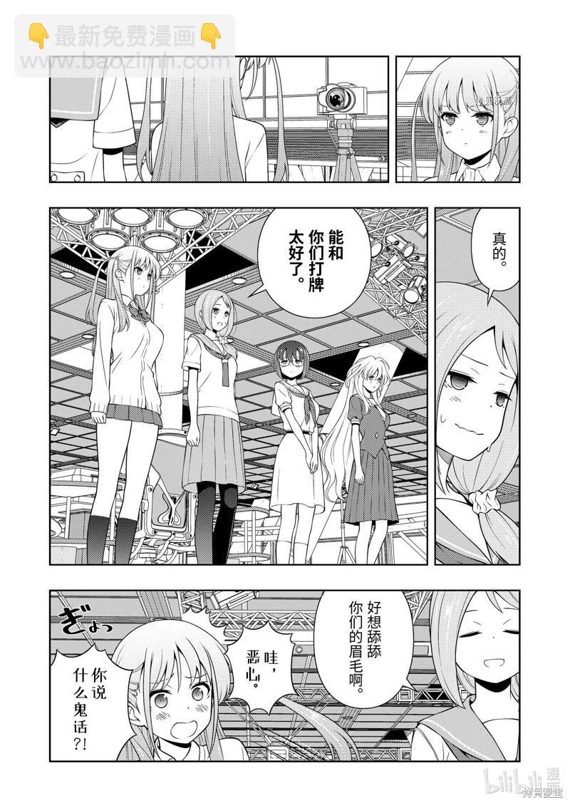 天才麻將少女 - 第256話 - 2