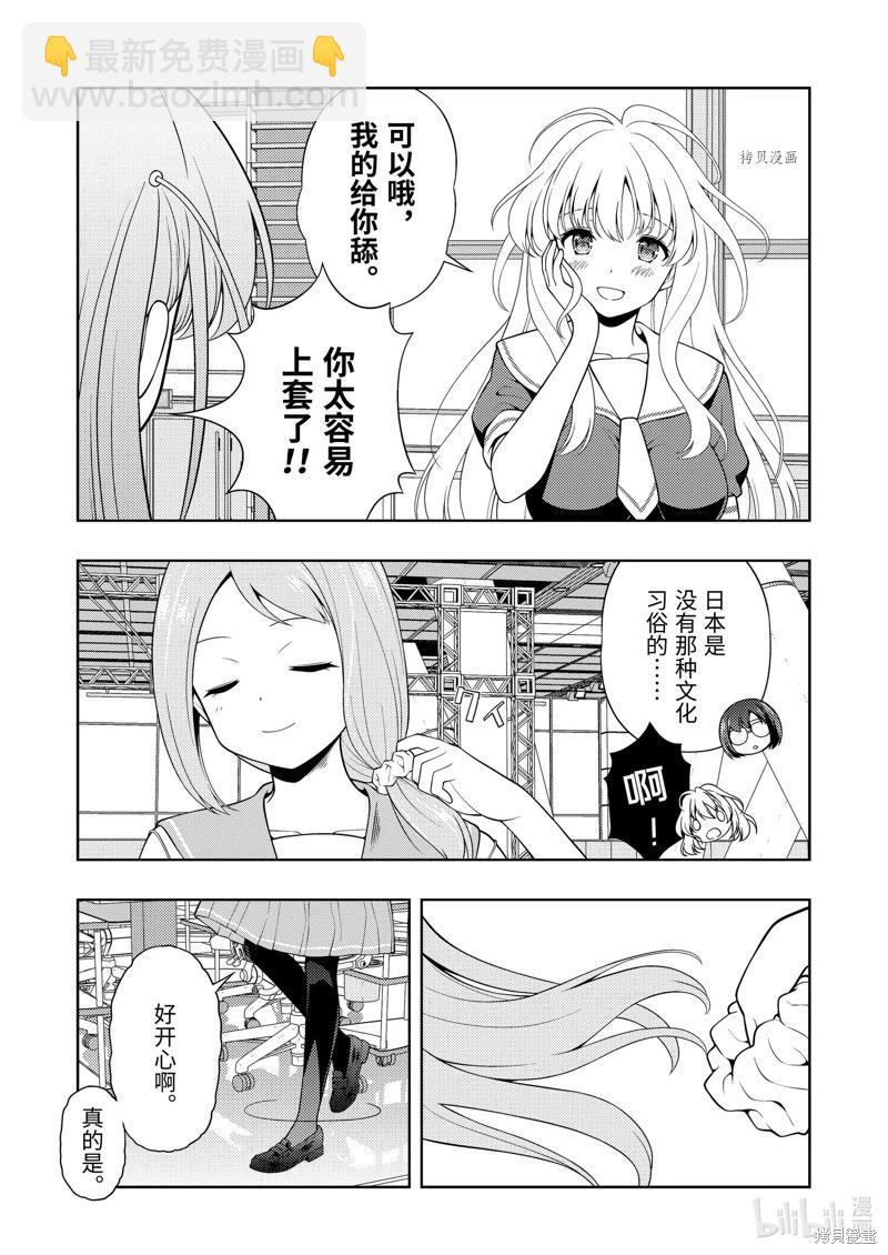 天才麻將少女 - 第256話 - 3