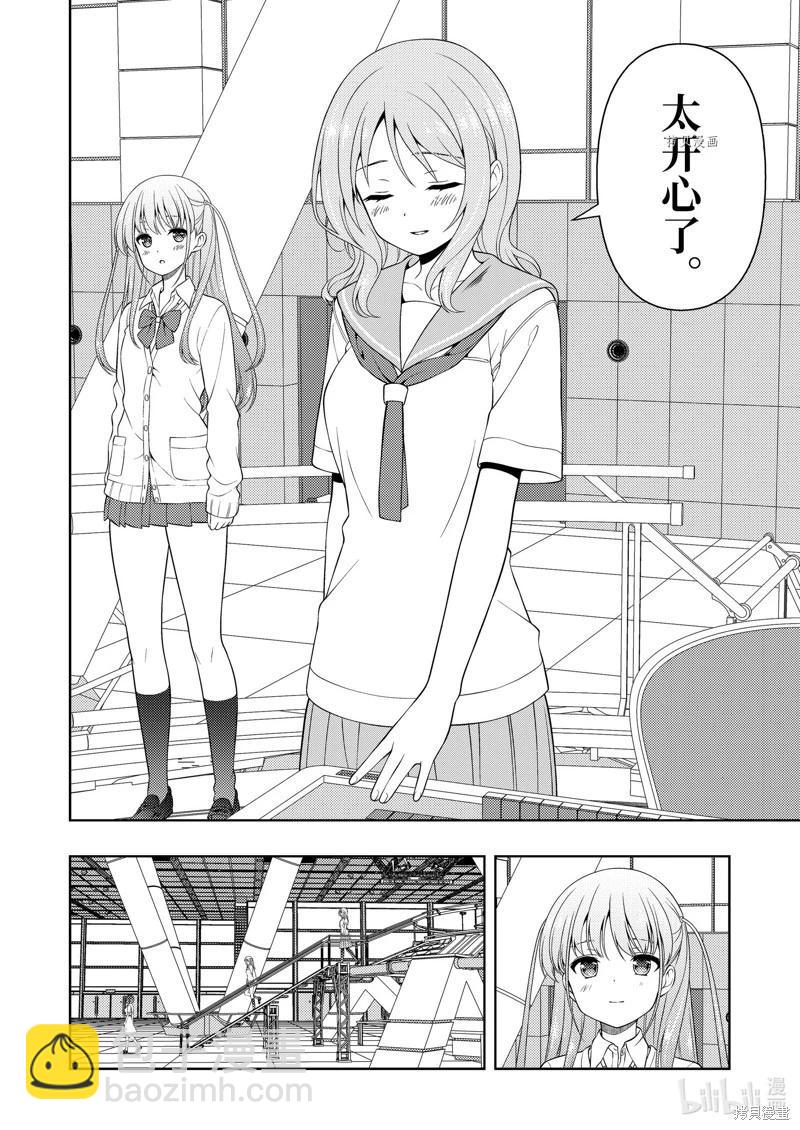 天才麻將少女 - 第256話 - 4