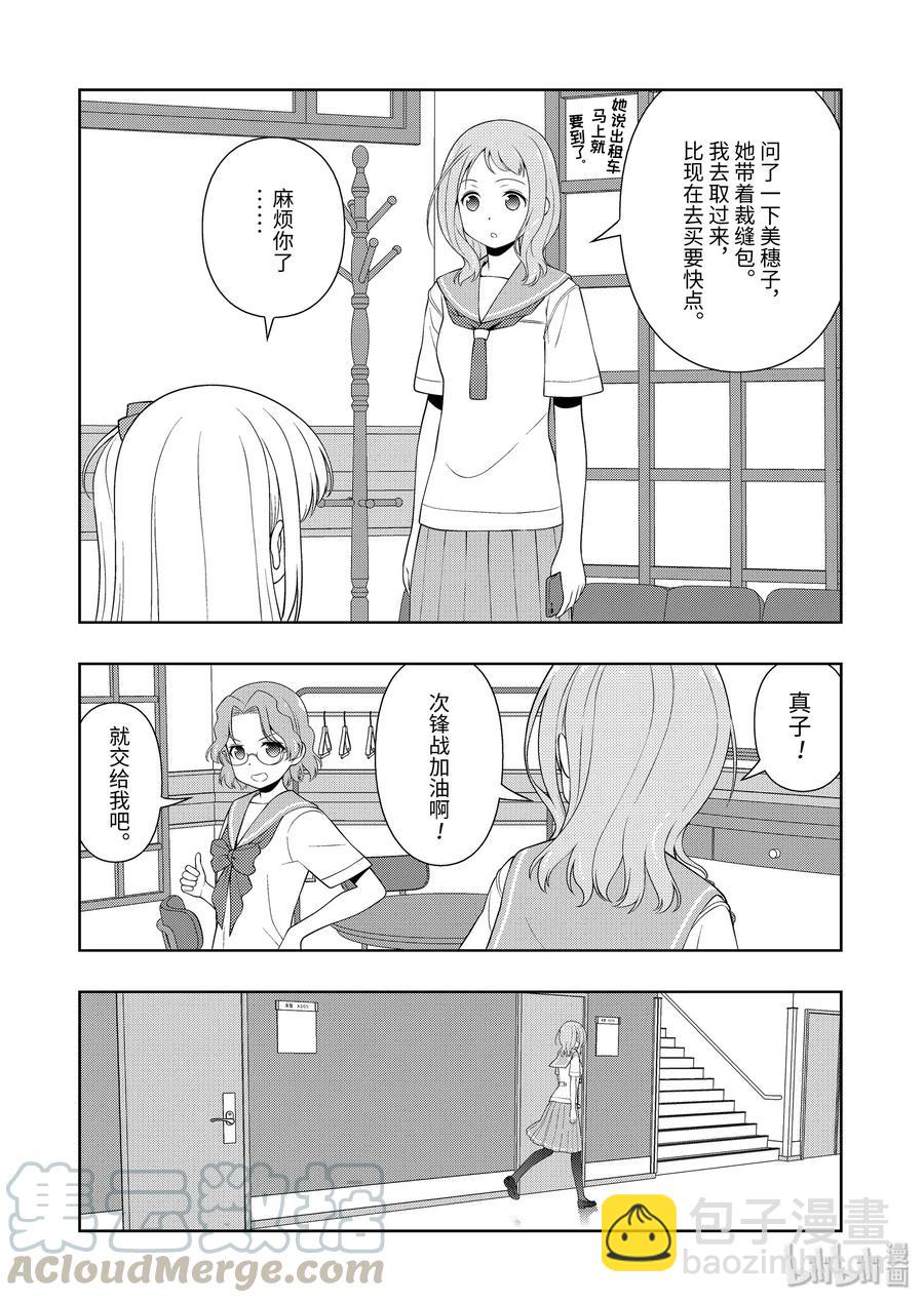 天才麻將少女 - 第220局 負傷 - 2