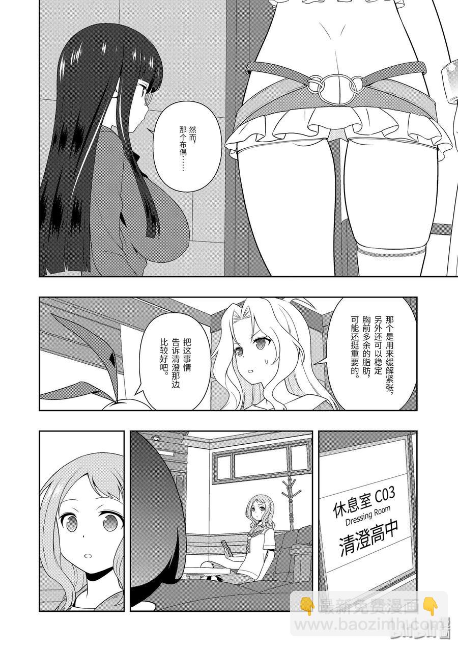 天才麻將少女 - 第220局 負傷 - 2