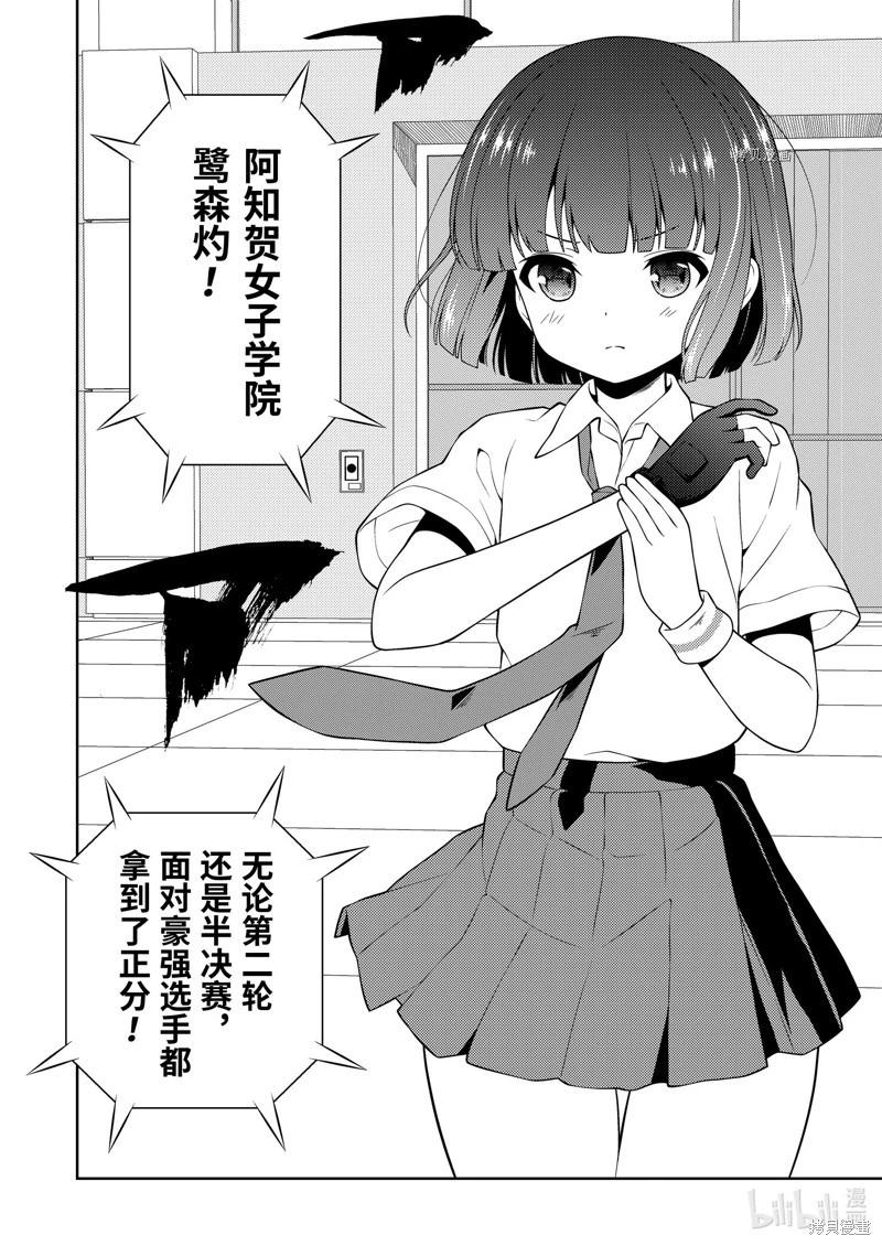 天才麻將少女 - 第258話 - 2