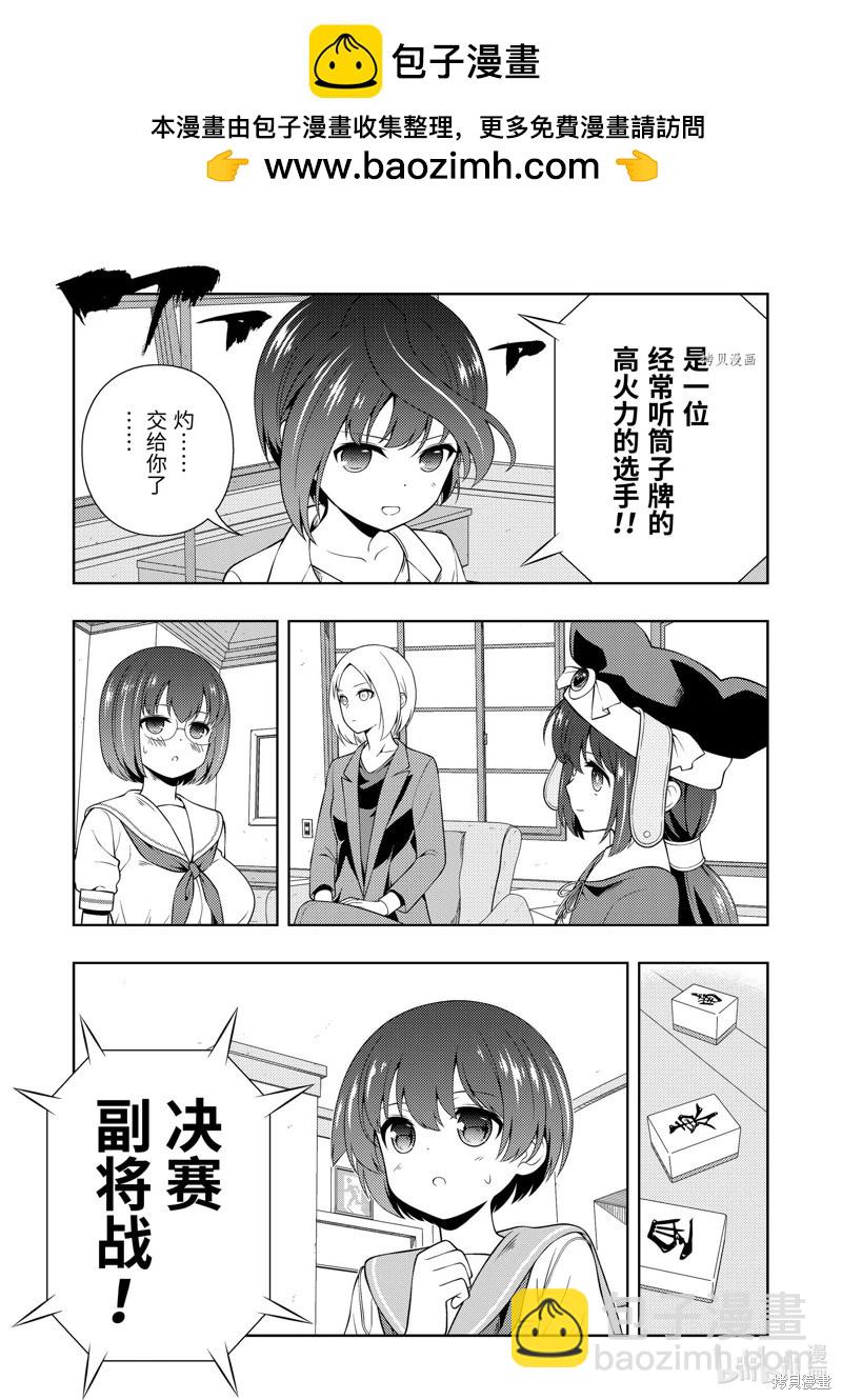 天才麻將少女 - 第258話 - 3