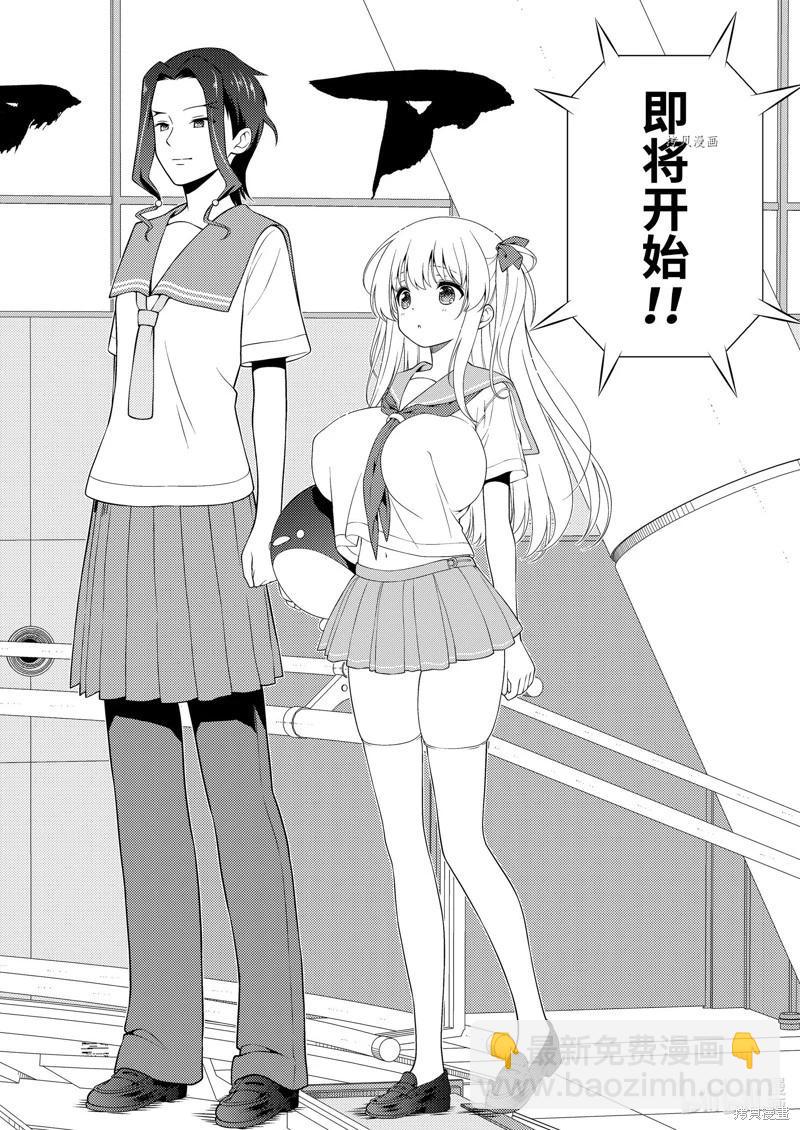 天才麻將少女 - 第258話 - 4