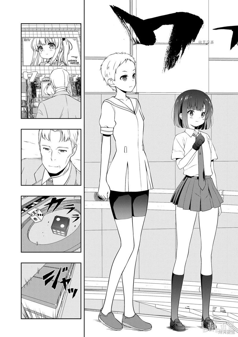 天才麻將少女 - 第258話 - 1