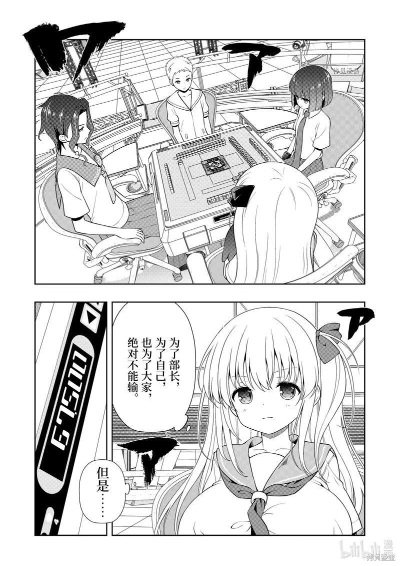 天才麻將少女 - 第258話 - 2