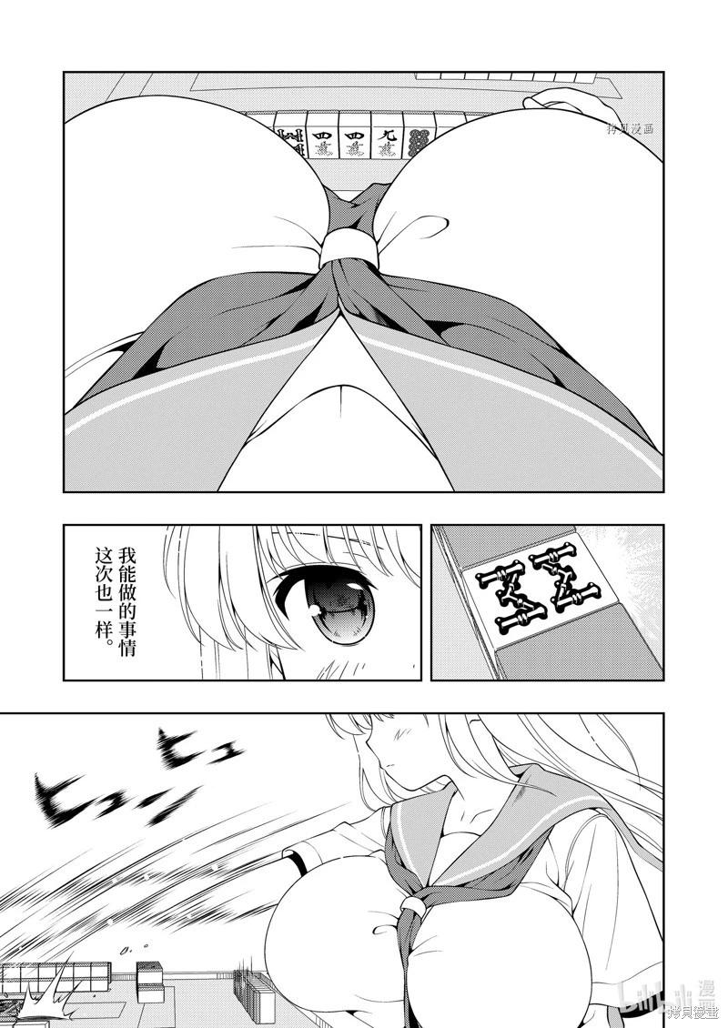 天才麻將少女 - 第258話 - 3