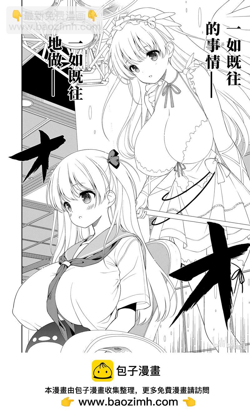 天才麻將少女 - 第258話 - 4