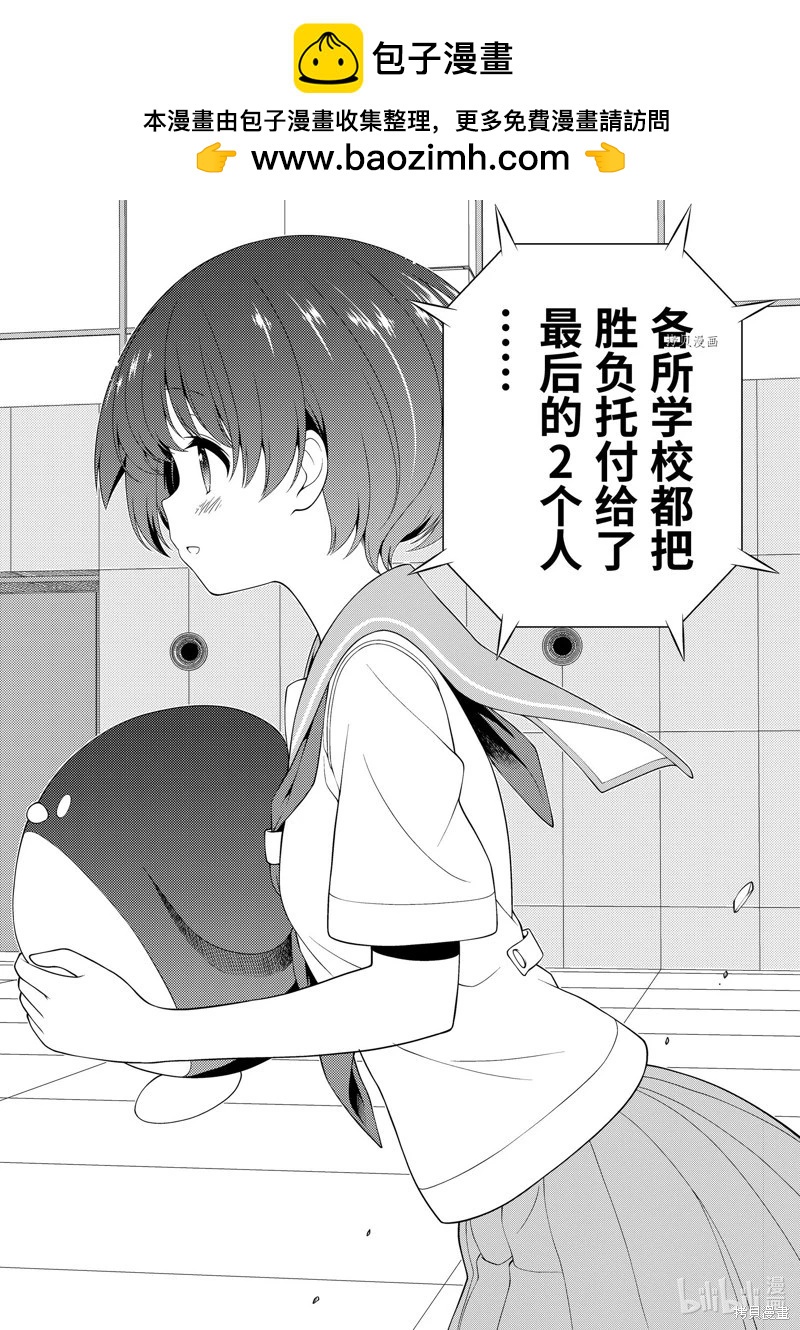 天才麻將少女 - 第258話 - 2