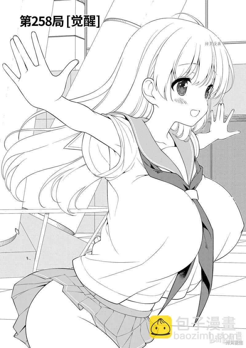 天才麻將少女 - 第258話 - 3