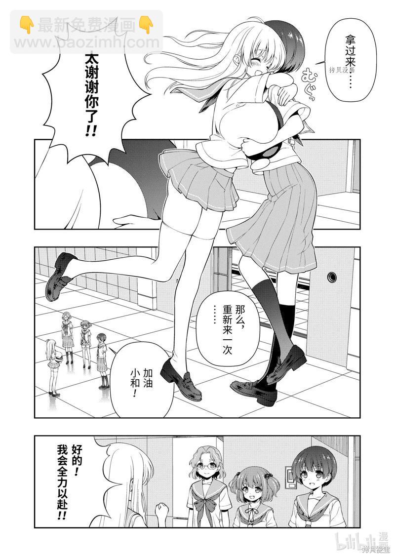 天才麻將少女 - 第258話 - 4