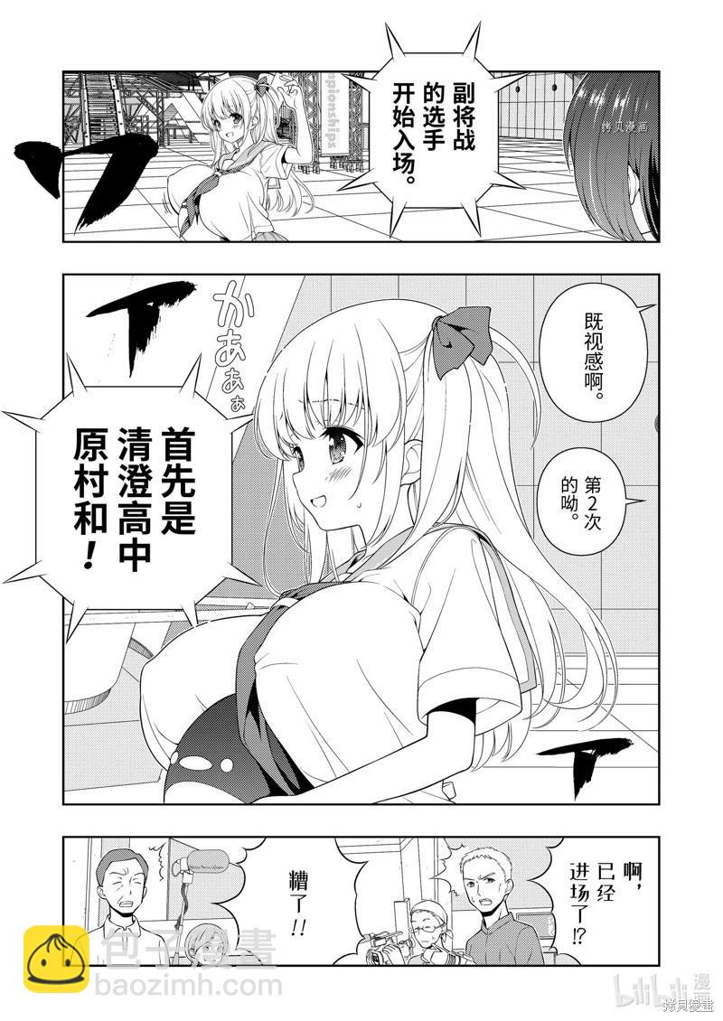 天才麻將少女 - 第258話 - 1