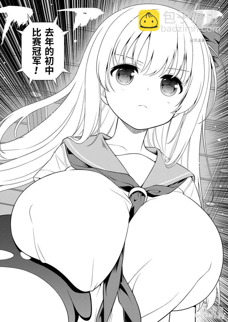 天才麻將少女 - 第258話 - 2