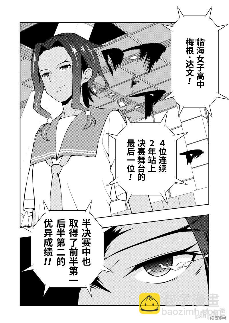 天才麻將少女 - 第258話 - 4