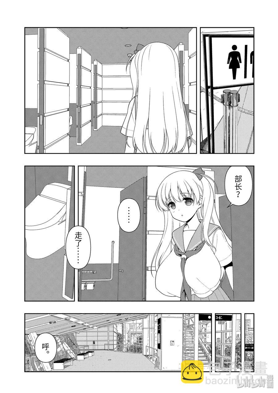 天才麻將少女 - 第222局 傷痍 - 3