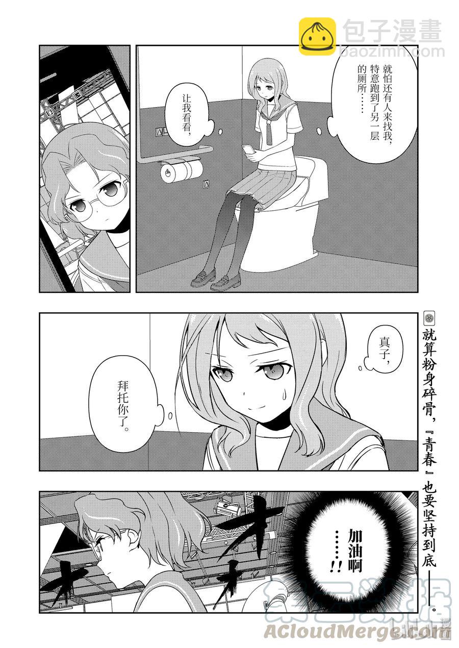 天才麻將少女 - 第222局 傷痍 - 4