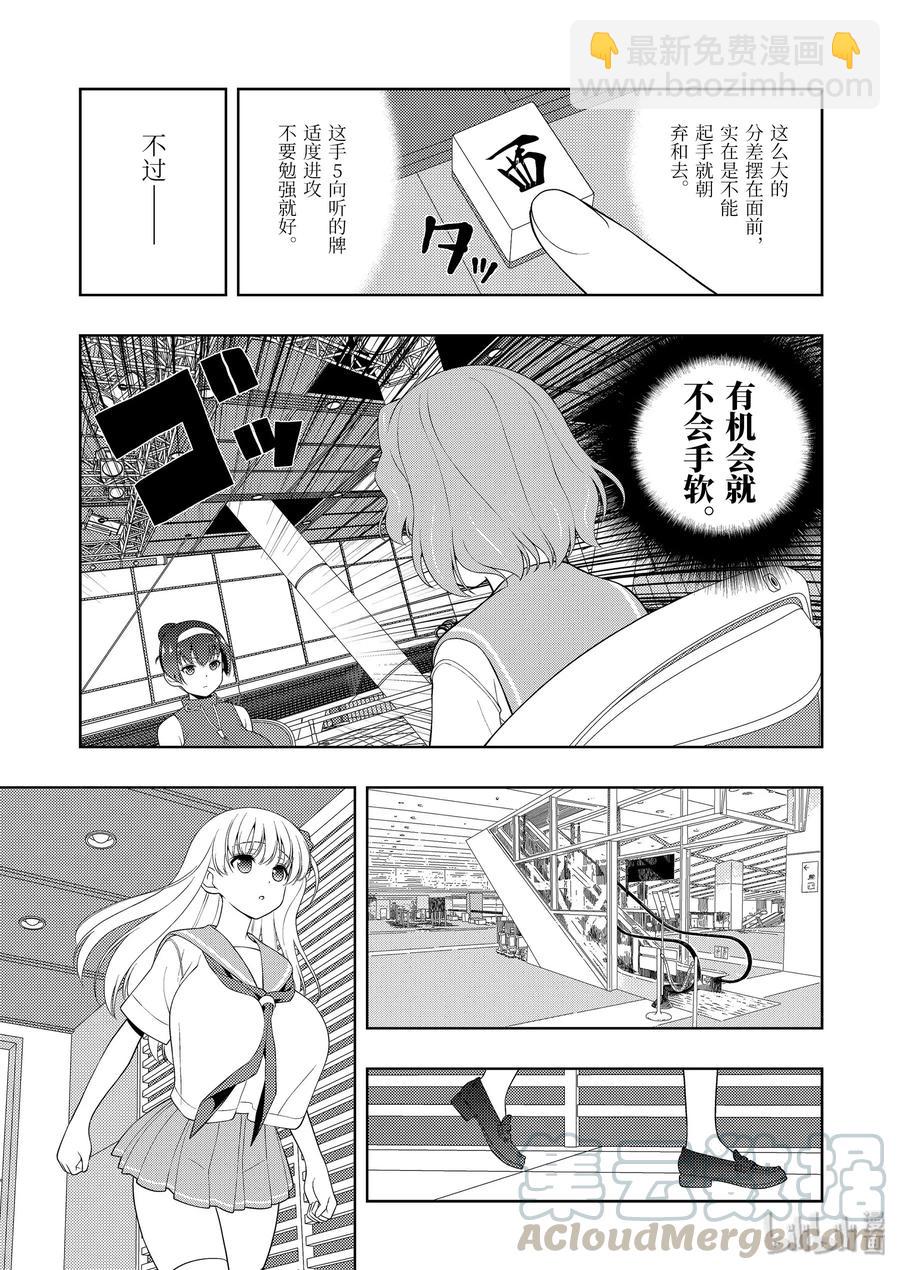 天才麻將少女 - 第222局 傷痍 - 3