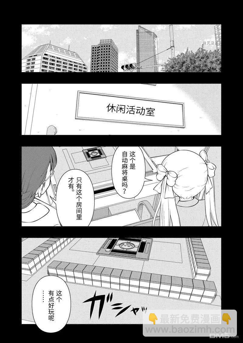 天才麻將少女 - 第260話 - 2
